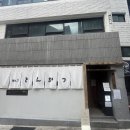 부산지역버스노동조합 | 부산 당일치기 여행 뚜벅이 코스1. 톤쇼우 남포 돈가스 맛집 오픈런 후기