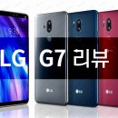 지세븐디자인 | LG G7(LM-G710) 지세븐 성능 스펙 후기 리뷰