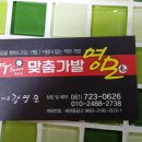 영모가발