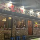 불로만숯불바베큐양산 이미지
