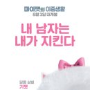 마이펫의 이중생활 이미지
