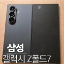 (40+)스마트폰으로 영상 편집 끝내기 | Z폴드7블랙 솔직 구매 후기! 접히는 스마트폰, 실사용은 어떨까?