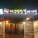 손문대구막창 - 동대문구 서울시립대로23길 2 | 손문대구막창