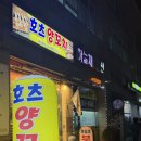 씨유(등촌보보카운티점) | 등촌 맛집 인생 양꼬치 지삼선 최고 맛집 호츠양꼬치 내돈내산 후기