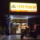 가마치통닭기업도시점 네이버블로그