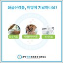 계양척척마취통증의학과의원 이미지