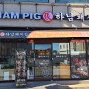 하남돼지집영주가흥점