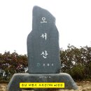 제 608차 천안아산토요산악회 13대 마지막 지역산행 충남 홍성 오서산 (2016.11.19.) 이미지