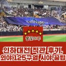 라이프공구종합상가 | 불꽃야구 직관 인하대전 후기, 야구는 직관이지! 고척돔 외야 125구역 시야 꿀팁