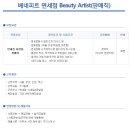 베네피트코스메틱스 이미지