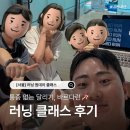 성모정형외과 앞 | 서울 러닝클래스 [바르다런 러닝 원데이 클래스] 후기 | 달리기 자세 교정, 러닝 레슨 추천