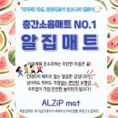 우리디자인논산지사 | [알집매트] 우리집 층간소음 안녕! 편안한 보행감을...매트 호남지사] 시공 후기 / 알집매트 전라도쇼룸...