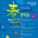 春1,000人음악회 이미지