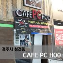 CAFE PC HOO 이미지