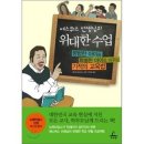 20-046. 에스퀴스 선생님의 위대한 수업/레이프 에스퀴스/박인균 옮김/추수밭/1쇄 2008.1.1/5쇄 2009.5.15/319면/12,000원 이미지