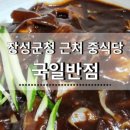 국일반점 이미지