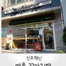 애플꼬마김밥진주 이미지