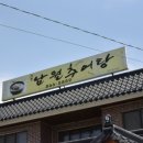 전동남원추어탕