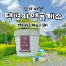 세븐일레븐 덕평휴게소점 | 영동고속도로 휴게소 덕평 자연 휴게소 먹거리 맛집 메뉴