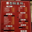 천하포차 이미지