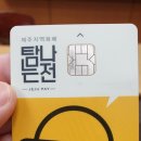 QR 제주안심코드 이미지