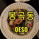 봉곡남로 | 구미 파스타 맛집OESO에서 토마토치즈파스타, 명란파스타, 베이컨새우필라프 즐긴 후기