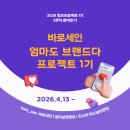 엄브프 1기, 엄마도 브랜드다 김세인 I 바로세인과 함께하는 인스타그램 브랜딩 실습 2주차 후기