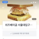 쉬즈베이글 - 익산시 궁동로 122 | 쉬즈베이글