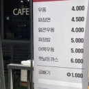 미미즉석우동짜장