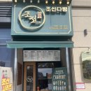 웅천다방