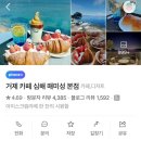 거제카페심해 매미성본점 이미지