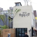 1913송정역시장 이미지