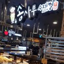 송사부수제고로케동아쇼핑점
