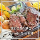 농가의 겨울 | 고모리저수지맛집 농가의식탁 포천점 애견동반 포천맛집