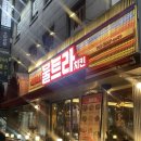 목동동로10길 | 양천구 치킨 맛집 : 안양천 벚꽃보고 치맥하러 울트라치킨 후기