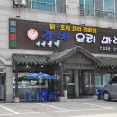 앞마당오리