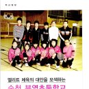 부영초등학교 이미지