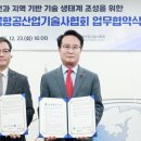 한국항공산업기술사협회