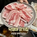 낙성대역 맛집, 고퀄리티의 한돈 냉삼이 맛있는 써니 냉삼