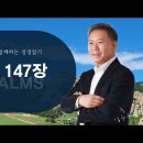 시편 147편 이미지