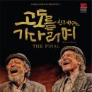 연극 고도를 기다리며 이미지