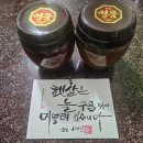 아내의텃밭 | 된장 고추무침 만들기, 텃밭 나눔이 선물이 되어 돌아왔어요