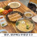 물금 보쌈맛집 양산마늘보쌈칼국수 보쌈+칼국수조합 끝판왕