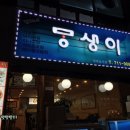 몽생이스테이 이미지