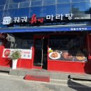 훠궈진탕마라탕 이미지