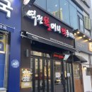 역전할머니맥주양주덕계역점