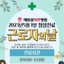 메트로적추병원 이미지