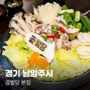별내 맛집 소주 2,000원 볶음밥 공짜 대존맛 곱창전골, 곱별당 본점 후기