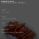 호미불닭발 연수점