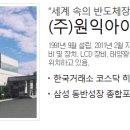 (주)원익아이피에스 이미지